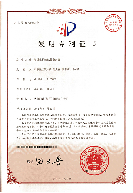 發(fā)明 抗?jié)B試件密封膏1