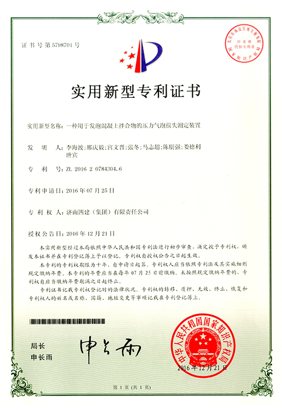 實(shí)用新型一種用于發(fā)泡混凝土拌合物的壓力氣泡損失測(cè)定裝置
