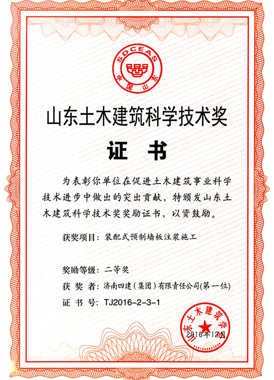 山東省土木建筑科學技術獎1