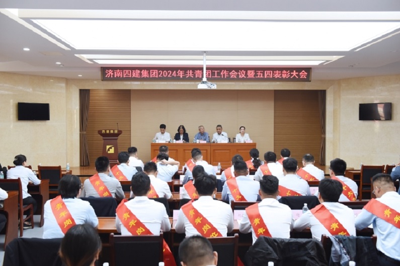 集團(tuán)公司召開(kāi)2024年共青團(tuán)工作會(huì)議暨五四表彰大會(huì)