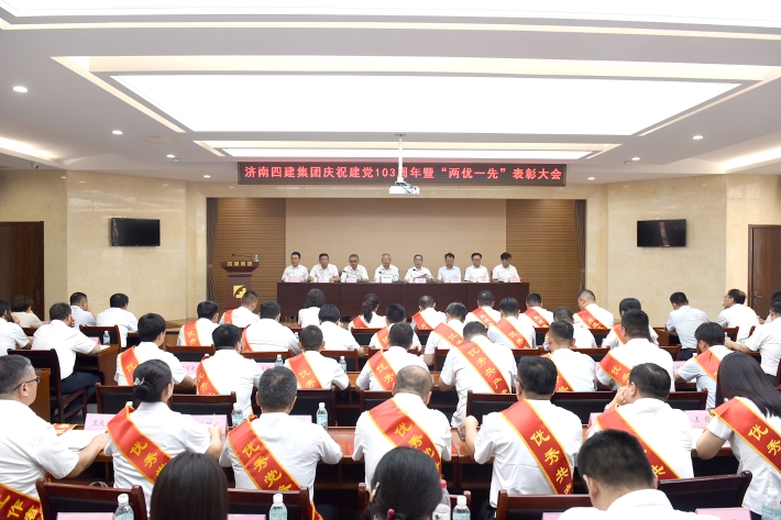 集團(tuán)召開(kāi)慶祝建黨103周年暨“兩優(yōu)一先”表彰大會(huì)